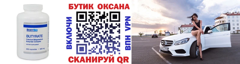 БУТИРАТ Butirat Гусиноозёрск